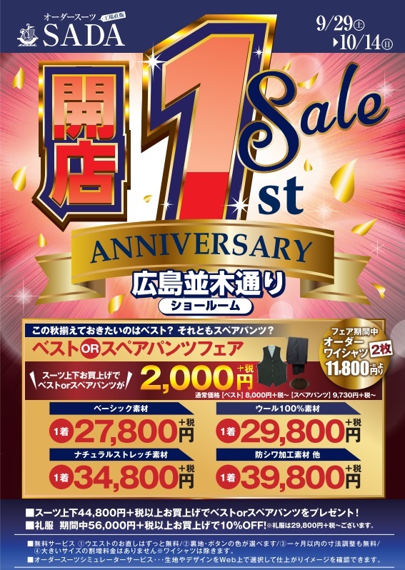 【09/29(土)】浦和ショールーム オープン1周年祭を開催致します!のアイキャッチ画像