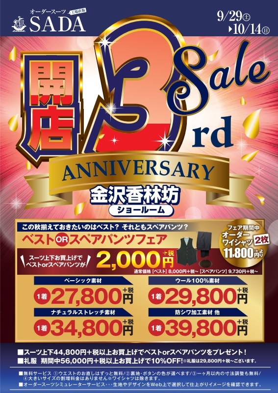 【09/29(土)】浦和ショールーム オープン1周年祭を開催致します!のアイキャッチ画像