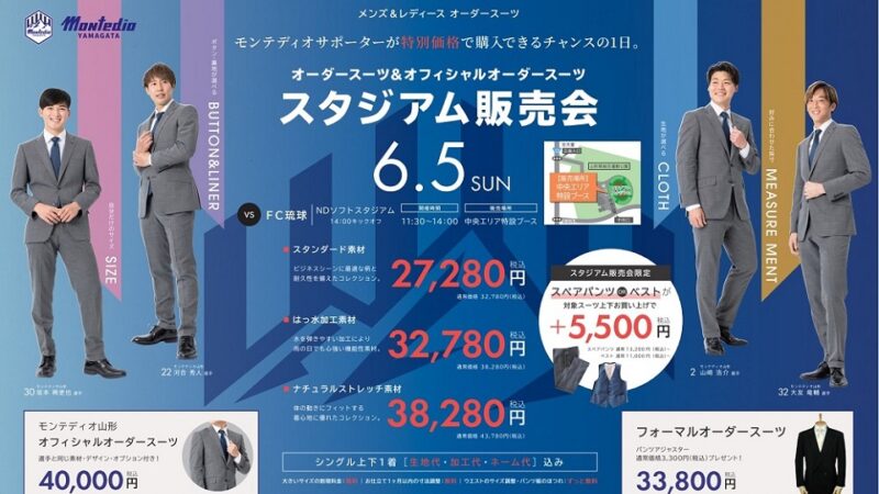 【2022.10.09】モンテディオ山形 スタジアム予約販売会を開催致しました!のアイキャッチ画像