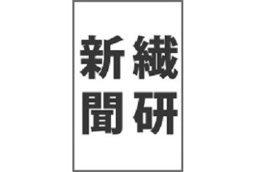 「繊研新聞」に掲載されました!のアイキャッチ画像