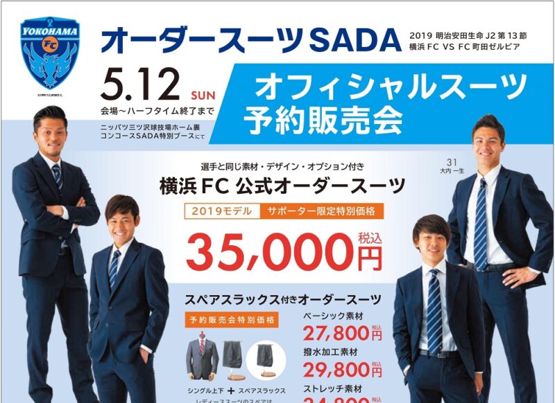 【06/02(日)】モンテディオ山形 オーダースーツSADA スタジアム販売会を開催致しました!のアイキャッチ画像