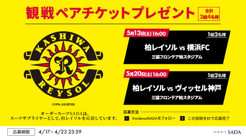 【2023.05.11】阪神タイガース オーダースーツSADA Dayを開催致します！のアイキャッチ画像