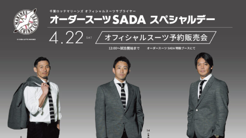 【2023.05.03】大宮アルディージャ オーダースーツSADAプレゼンツマッチを開催致します！のアイキャッチ画像