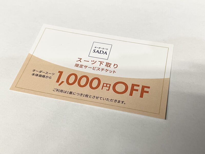 スーツの下取りのアイキャッチ画像