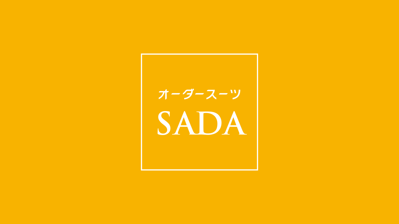 新着情報 - オーダースーツSADA