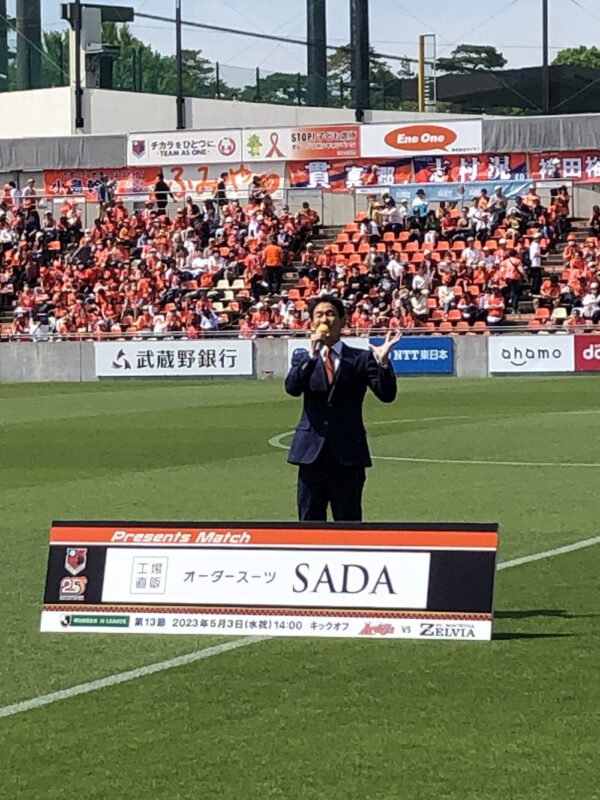 【2023.05.03】大宮アルディージャ オーダースーツSADAプレゼンツマッチを開催致しました！のアイキャッチ画像