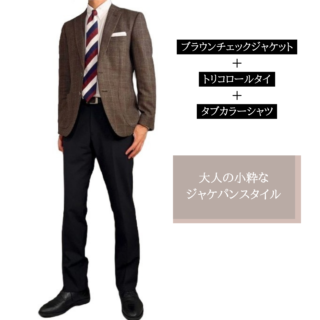 小粋なブラウンチェックの画像