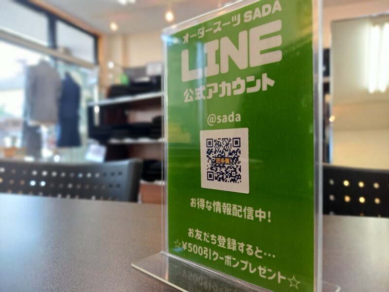 SADA公式LINEのアイキャッチ画像