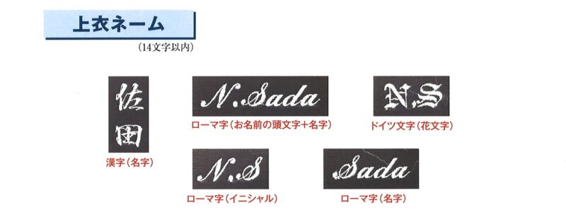 ジャケットにお名前を無料で入れられます！！のアイキャッチ画像