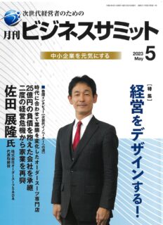 「日経グローカル」に掲載されました!のアイキャッチ画像