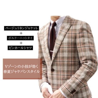 春夏の小技Vゾーンの画像