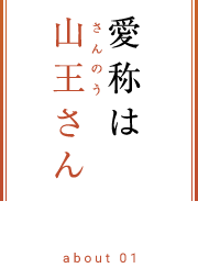 山王祭のアイキャッチ画像