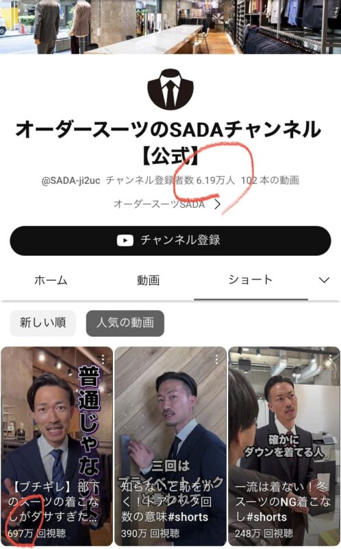 昨年7月に立ち上げた「オーダースーツSADAチャンネル【公式】」ですが、10ヶ月で登録者が6万人を超えました！のアイキャッチ画像