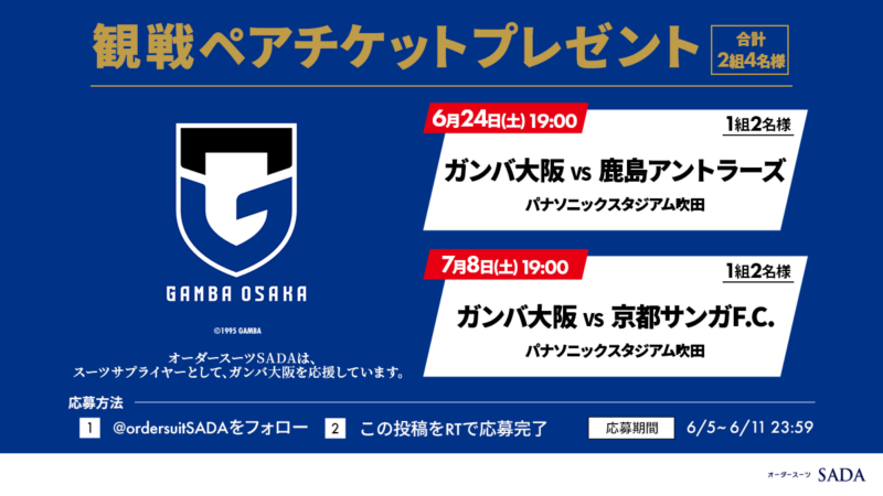 フォロー&RTで『27,280円(税込)分のオーダースーツお仕立て券』が当たる！Twitterで父の日キャンペーン開催！のアイキャッチ画像