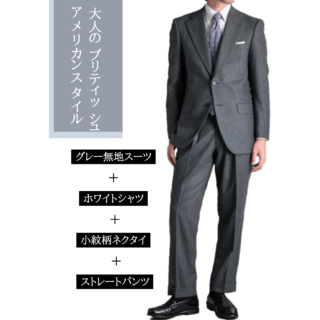 都会派ブリティッシュの画像