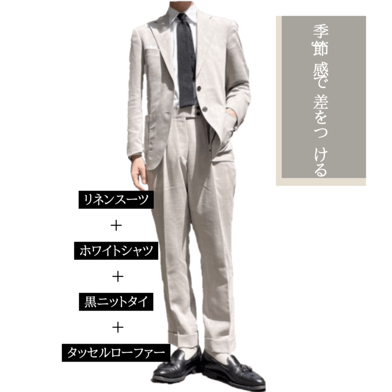 季節感で差をつけるのアイキャッチ画像