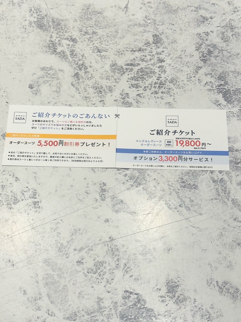 ご紹介チケットのご案内-新横浜プリンスペペ店ブログ-オーダースーツSADA