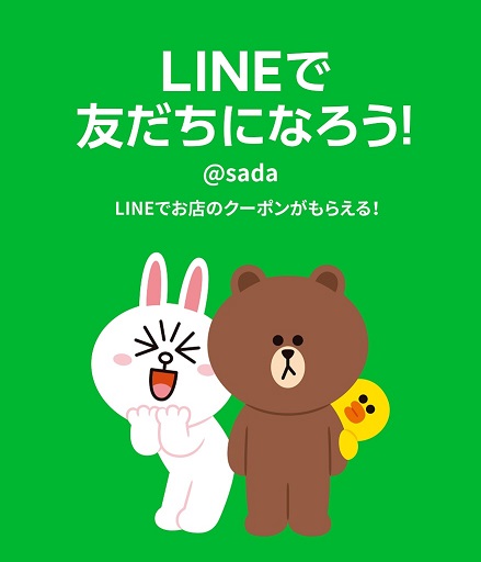 LINEでさらにお得に！！のアイキャッチ画像