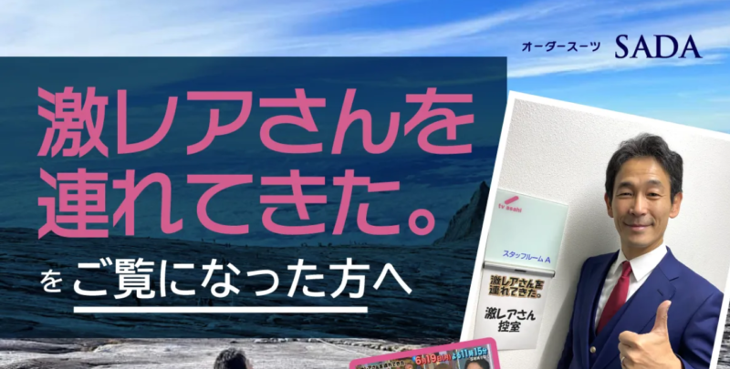 2024年5月3日「見事なお仕事」に佐田社長が出演予定です！のアイキャッチ画像