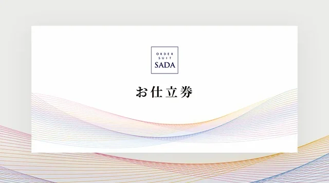 父の日にぴったり！お仕立券🎁のアイキャッチ画像