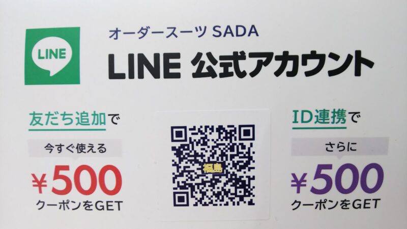 LINE登録はお済ですかのアイキャッチ画像