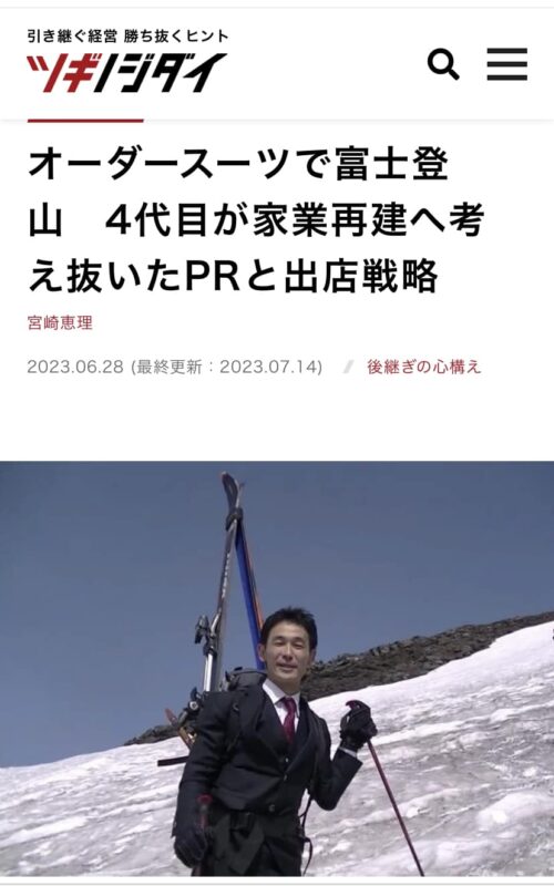 旭岳SEA TO SUMMIT、SADAのオーダースーツで、無事、ゴールしました！のアイキャッチ画像