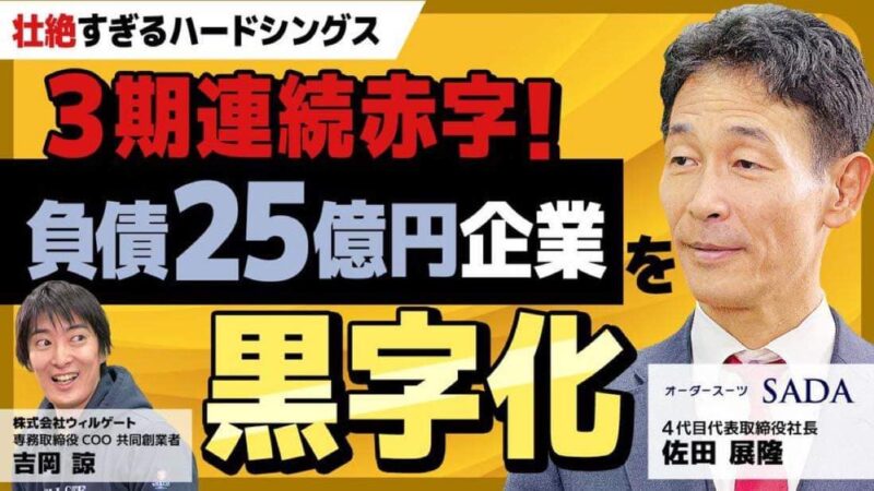 オーダースーツSADAを特集して下さったkhb東日本放送「チャージ！」さん、弊社がこの11月に100周年を迎えたこと、ベガルタ仙台さんに公式オーダースーツを提供していること、オーダースーツでのチャレンジ動画を私が「さだ社長チャンネル」にアップしていること等を、しっかり放映して下さいました(^^)のアイキャッチ画像