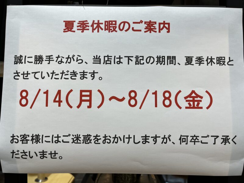 夏季休暇のご案内のアイキャッチ画像