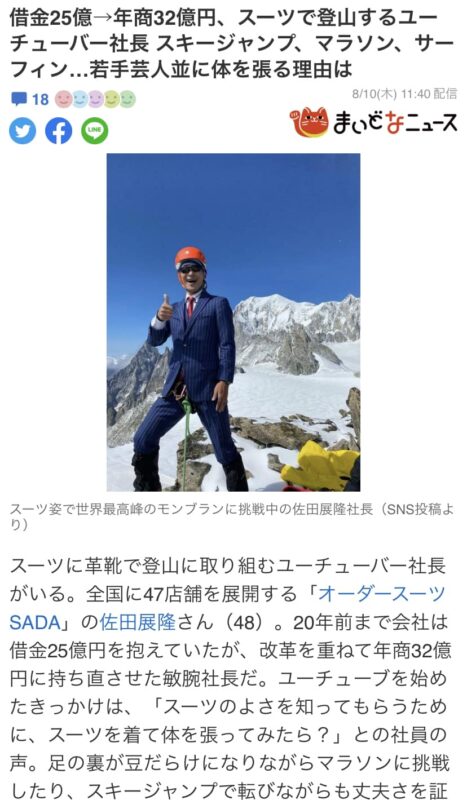 10年前の9月下旬に、スーツで富士山に登ったのが、今のスーツでチャレンジ活動のスタートでした。のアイキャッチ画像