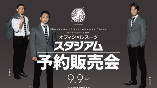 【2023.10.07】大宮アルディージャ オフィシャルスーツ予約販売会を開催いたしました！のアイキャッチ画像