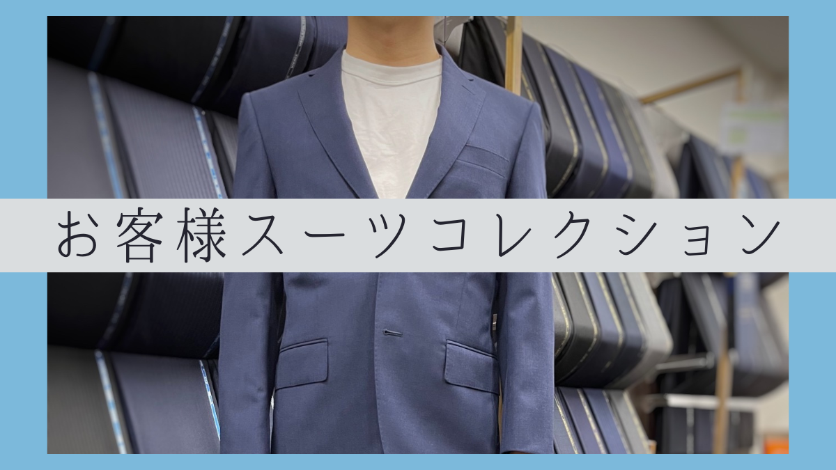 スーツと言えば】王道のネイビースタイル-池袋店スーツコレクション