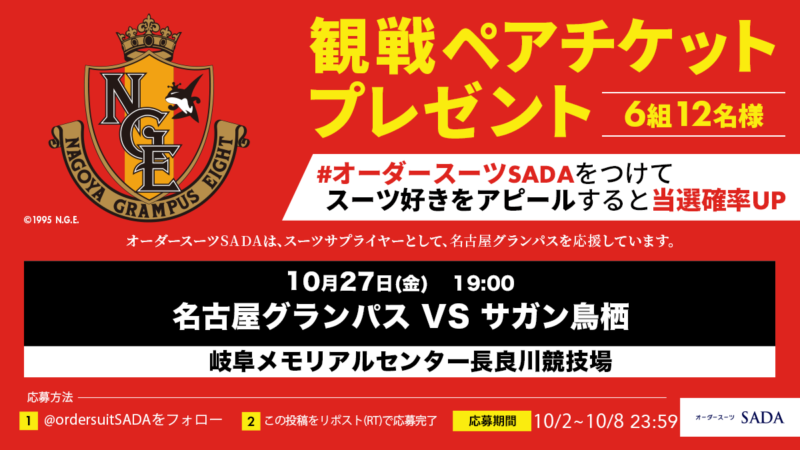 【2/22～2/25】LINE友だち限定で、名古屋グランパス QR観戦ペアチケットを計6組にプレゼント!のアイキャッチ画像