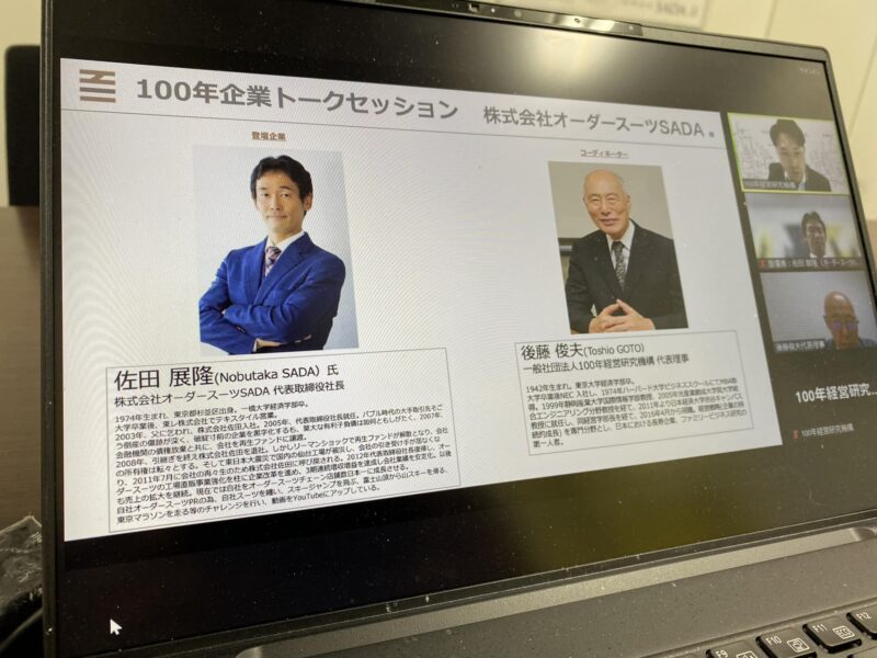 一般社団法人100年経営研究機構の、記念すべき70回の研究会にて、WEB講演をさせて頂きました。のアイキャッチ画像