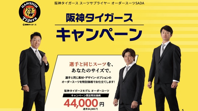 【10/18まで！】「阪神タイガース」クライマックスシリーズ進出おめでとう！記念キャンペーンのアイキャッチ画像