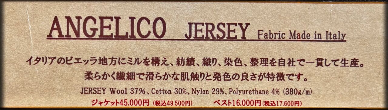 2023年秋冬生地ジャケットコレクション ANGELICO Jersey-金沢香林坊店