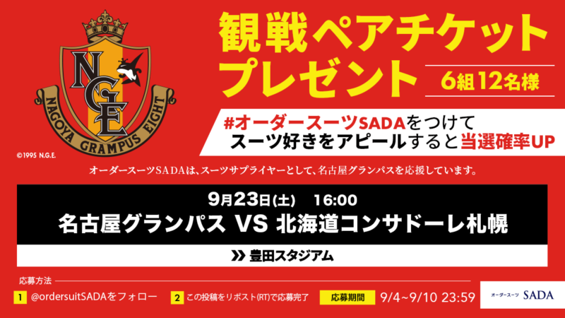 【2023.9.23】名古屋グランパス オフィシャルスーツ予約販売会 を開催致しました！のアイキャッチ画像