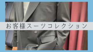 【クラシックな雰囲気】ダブルスーツのご案内の画像