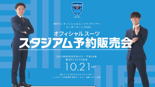 【2024.04.28】柏レイソル オフィシャルスーツスタジアム予約販売会開催いたします！のアイキャッチ画像