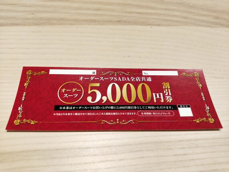 ご紹介チケットと5,000円割引チケットについてのアイキャッチ画像