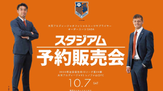 【2023.10.07】大宮アルディージャ オフィシャルスーツ予約販売会を開催いたしました！のアイキャッチ画像