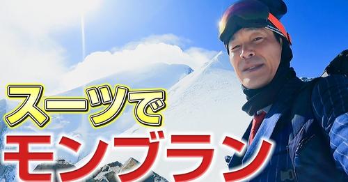 SADAのオーダースーツで高妻山登頂に成功！のアイキャッチ画像