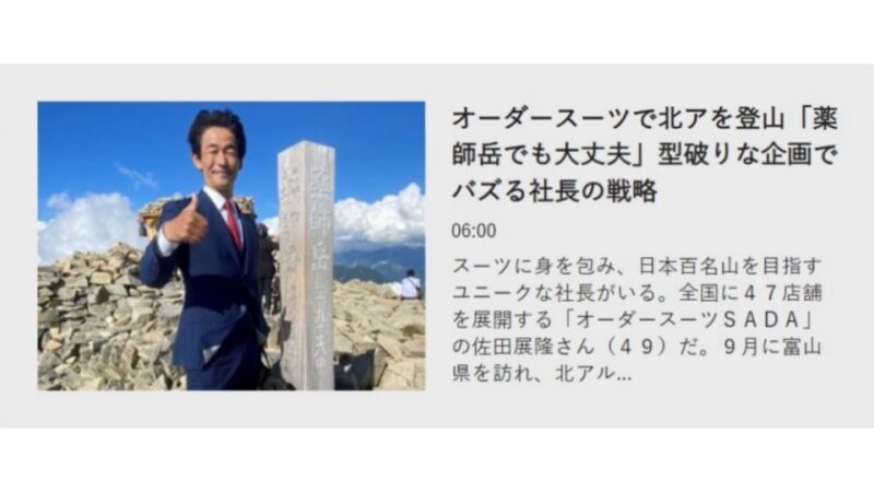 日本経済新聞(Web)に掲載されました！のアイキャッチ画像