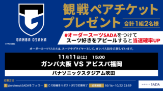 ギラヴァンツ北九州 J2リーグ昇格おめでとうセールのお知らせ ～2019/12/31(土)のアイキャッチ画像