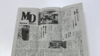 「日経MJ」に掲載されました!のアイキャッチ画像