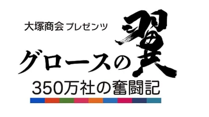 2023年12月12日テレビ東京「ありえへん∞世界」に取り上げられます！のアイキャッチ画像