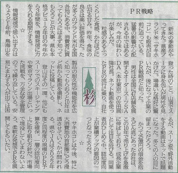 「秋田さきがけ新聞」2023年10月19日号に掲載されました！のアイキャッチ画像