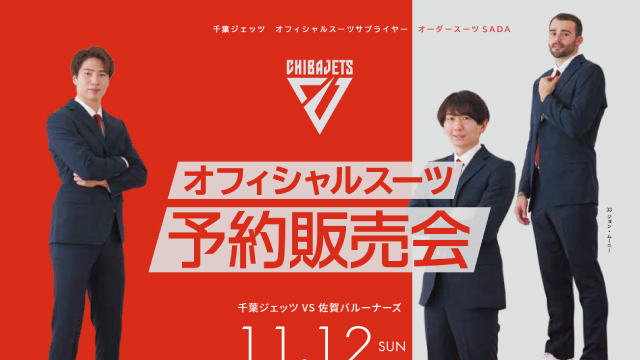 【2023.11.12】千葉ジェッツ オフィシャルスーツ予約販売会を開催いたします！のアイキャッチ画像