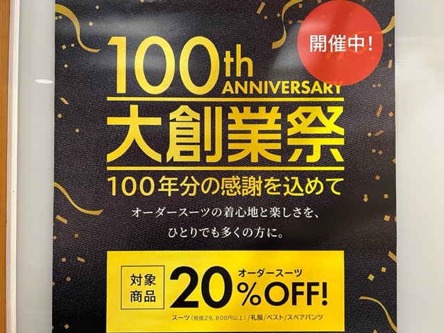 おかげさまで100周年🎉のアイキャッチ画像