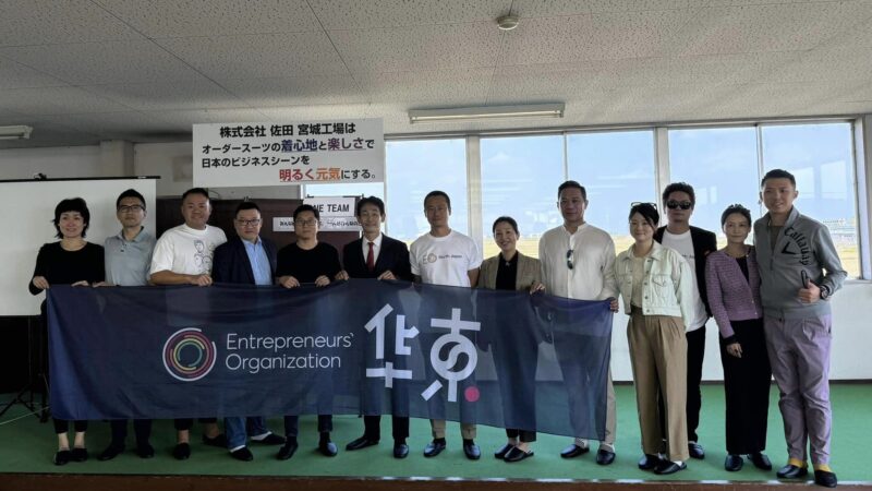 私が今期、新宿のチャプターで会長を務めるEO(Entrepreneur Organisation)のChina Eastチャプターのメンバー14名が、弊社宮城工場を視察に来て下さいました！のアイキャッチ画像