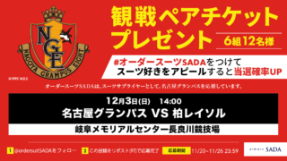 ギラヴァンツ北九州 J2リーグ昇格おめでとうセールのお知らせ ～2019/12/31(土)のアイキャッチ画像